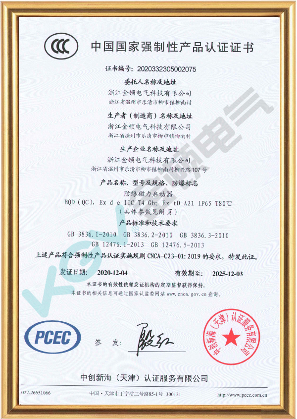 防爆磁力啟動(dòng)器